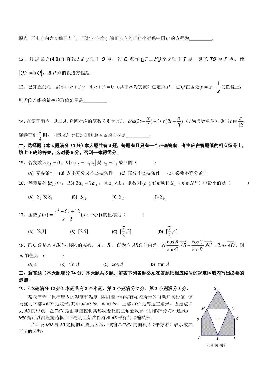 2013年上海市静安区高考一模数学(理)试题及答案_第2页