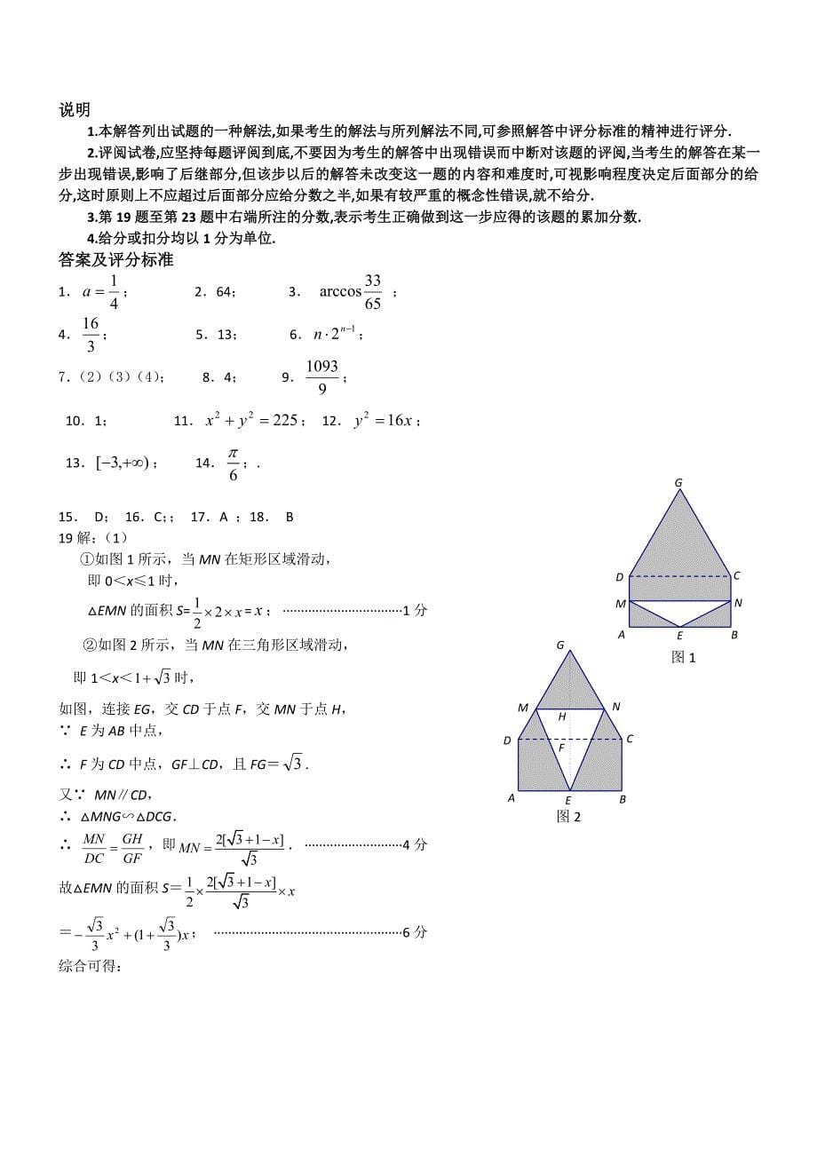 2013年上海市静安区高考一模数学(理)试题及答案_第5页