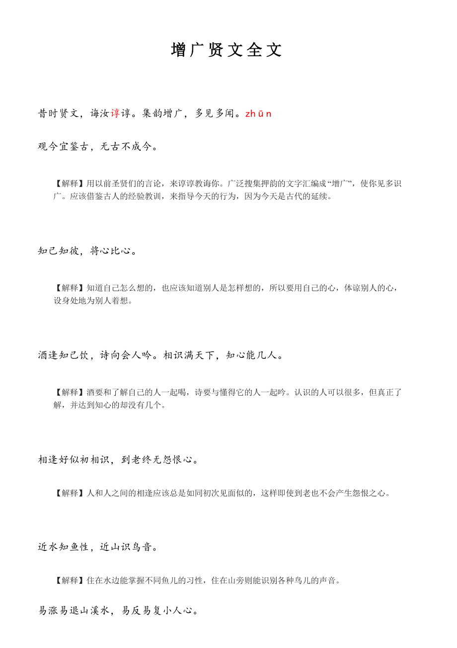 《增广贤文》全文_第1页