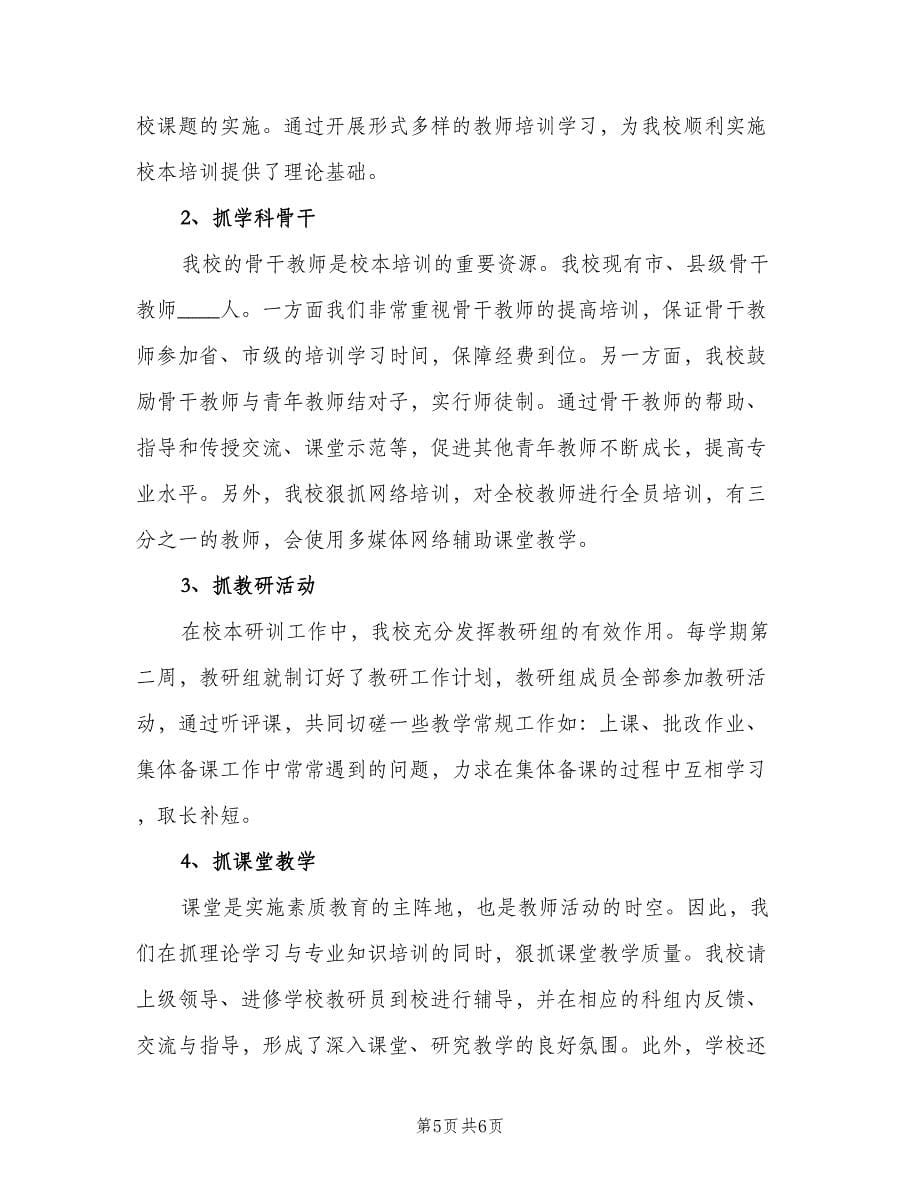 2023教师培训计划范本（2篇）.doc_第5页