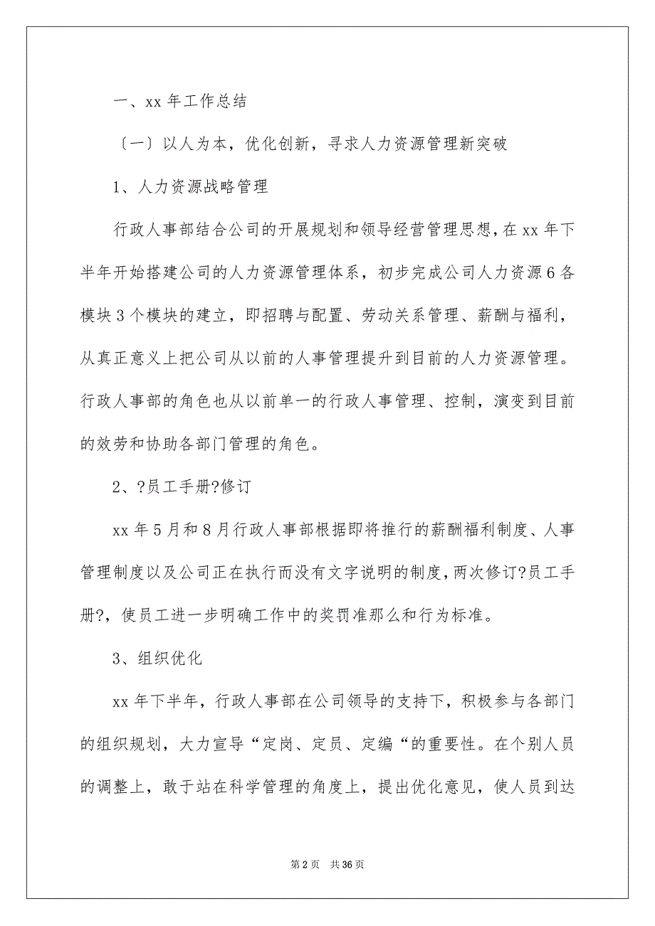 2023年关于行政年终工作总结汇编九篇.docx_第2页