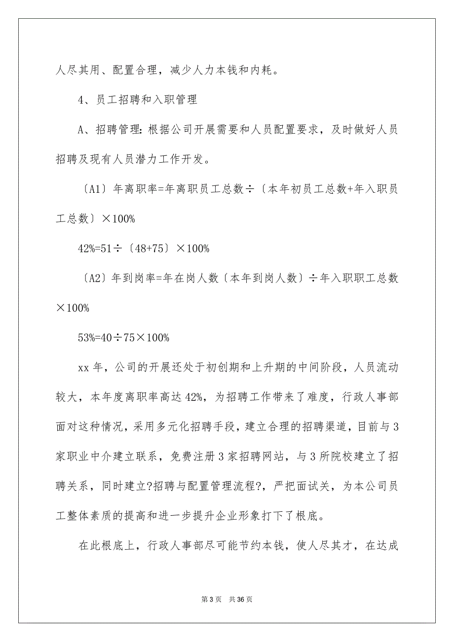 2023年关于行政年终工作总结汇编九篇.docx_第3页