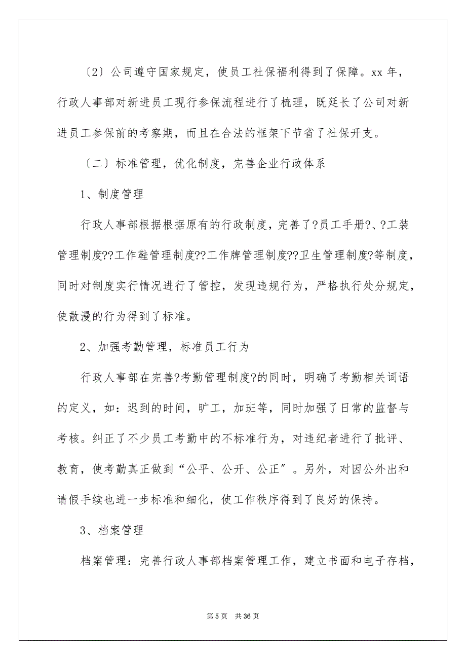 2023年关于行政年终工作总结汇编九篇.docx_第5页