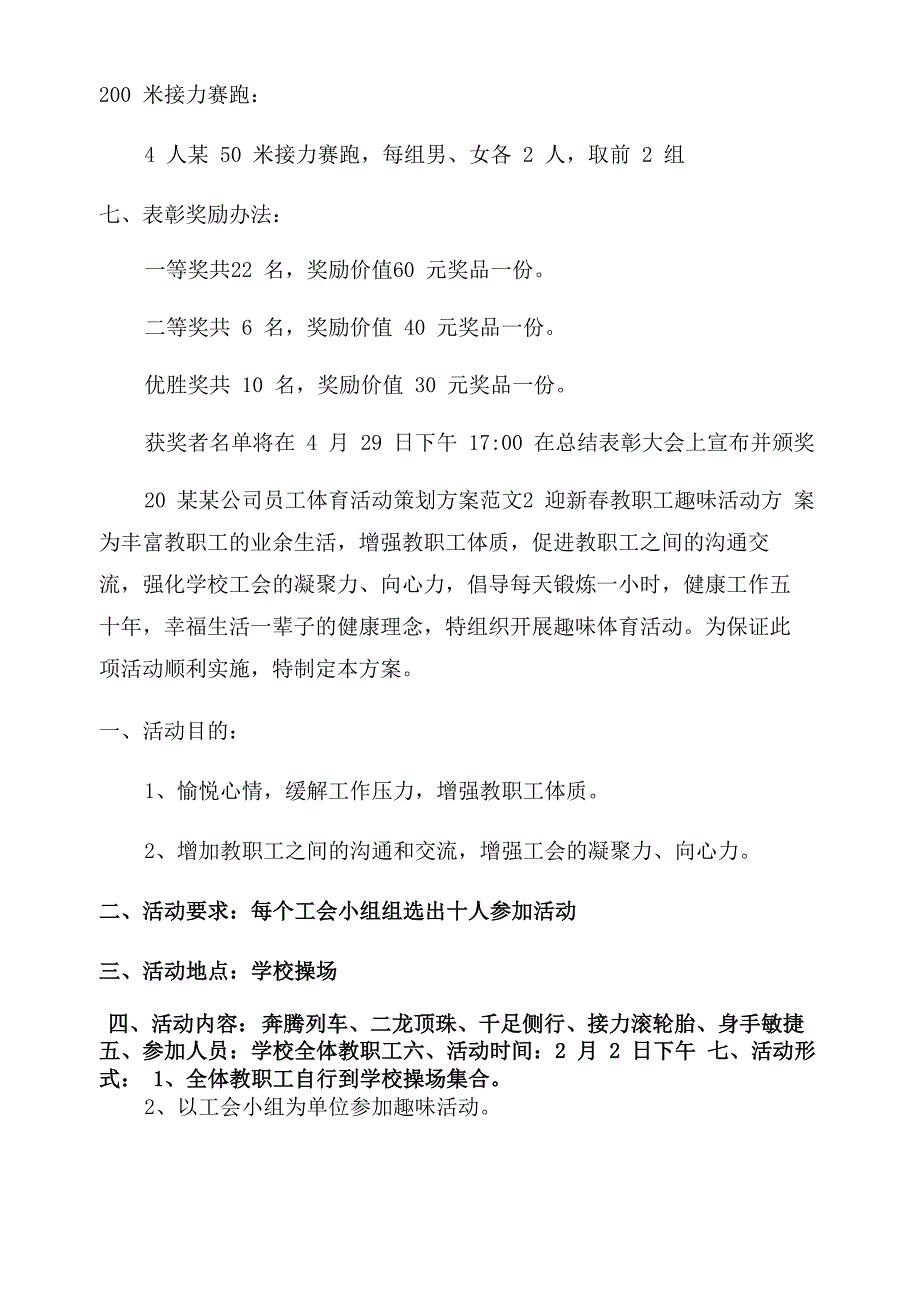 公司体育活动策划方案范文_第4页