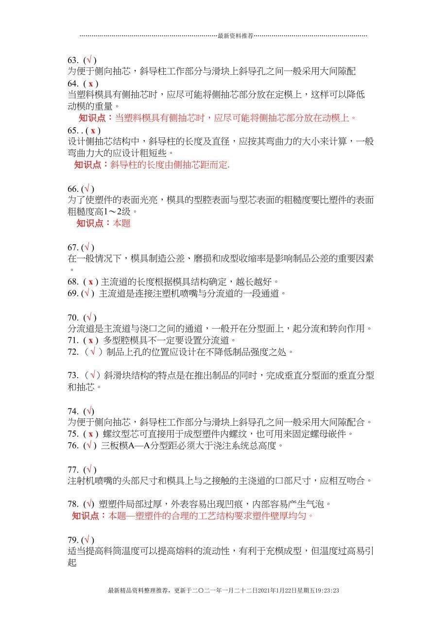 模具设计师(三级)考证复习题(汇总)(DOC 38页)_第5页