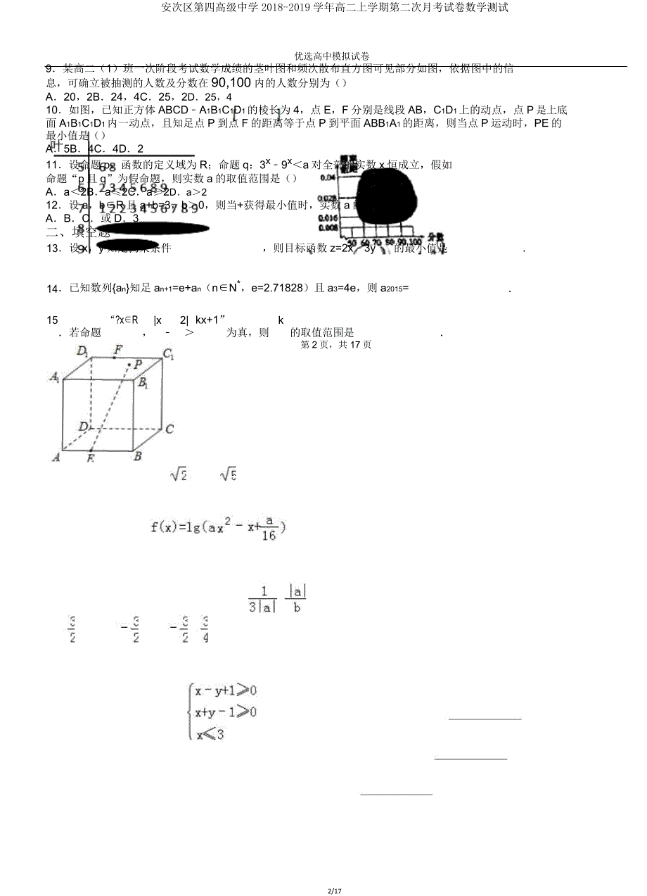 安次区第四高级中学20182019学年高二上学期第二次月考试卷数学测试.doc_第2页