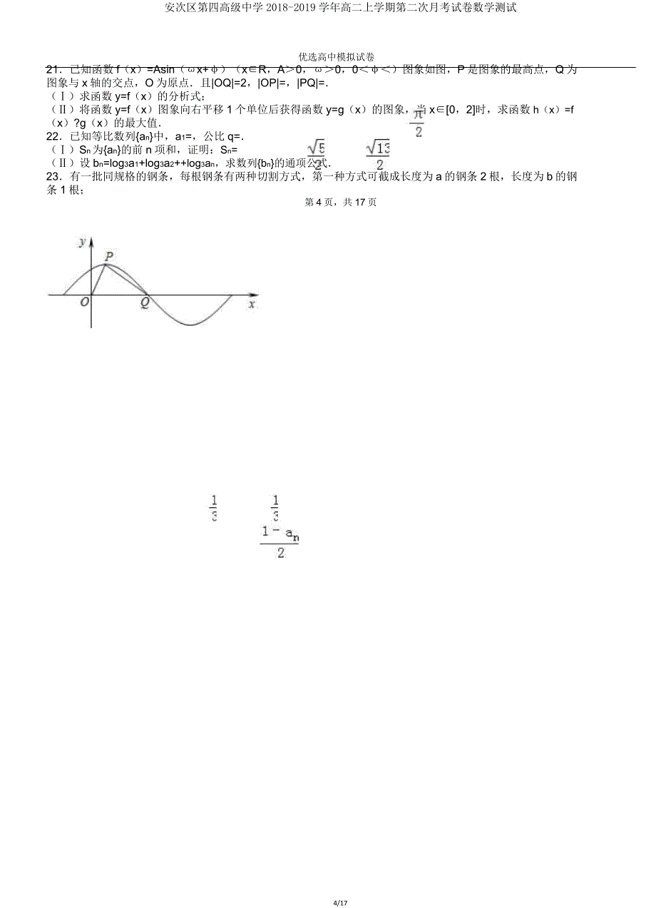 安次区第四高级中学20182019学年高二上学期第二次月考试卷数学测试.doc_第4页