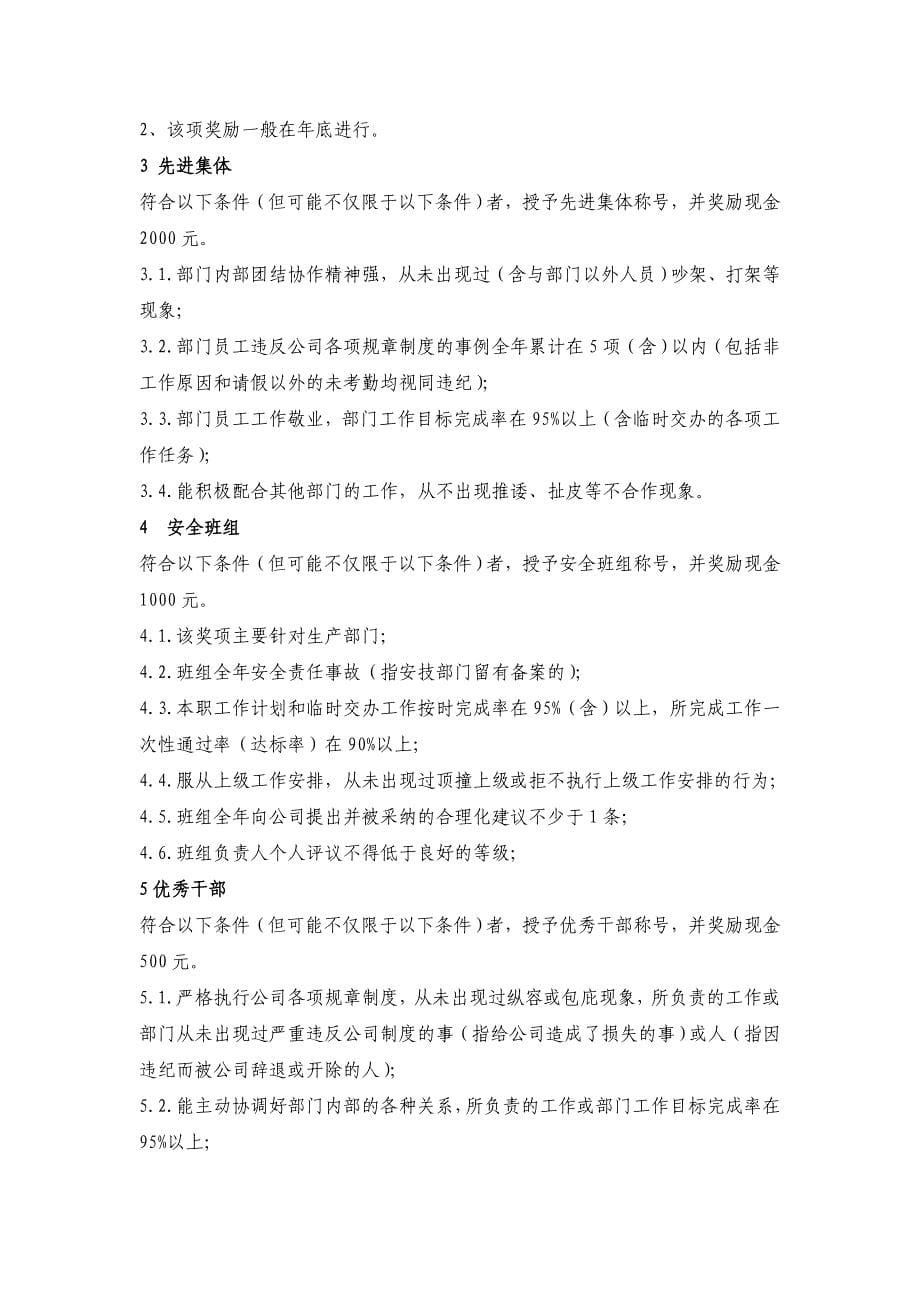 公司日常奖惩制度.doc_第5页