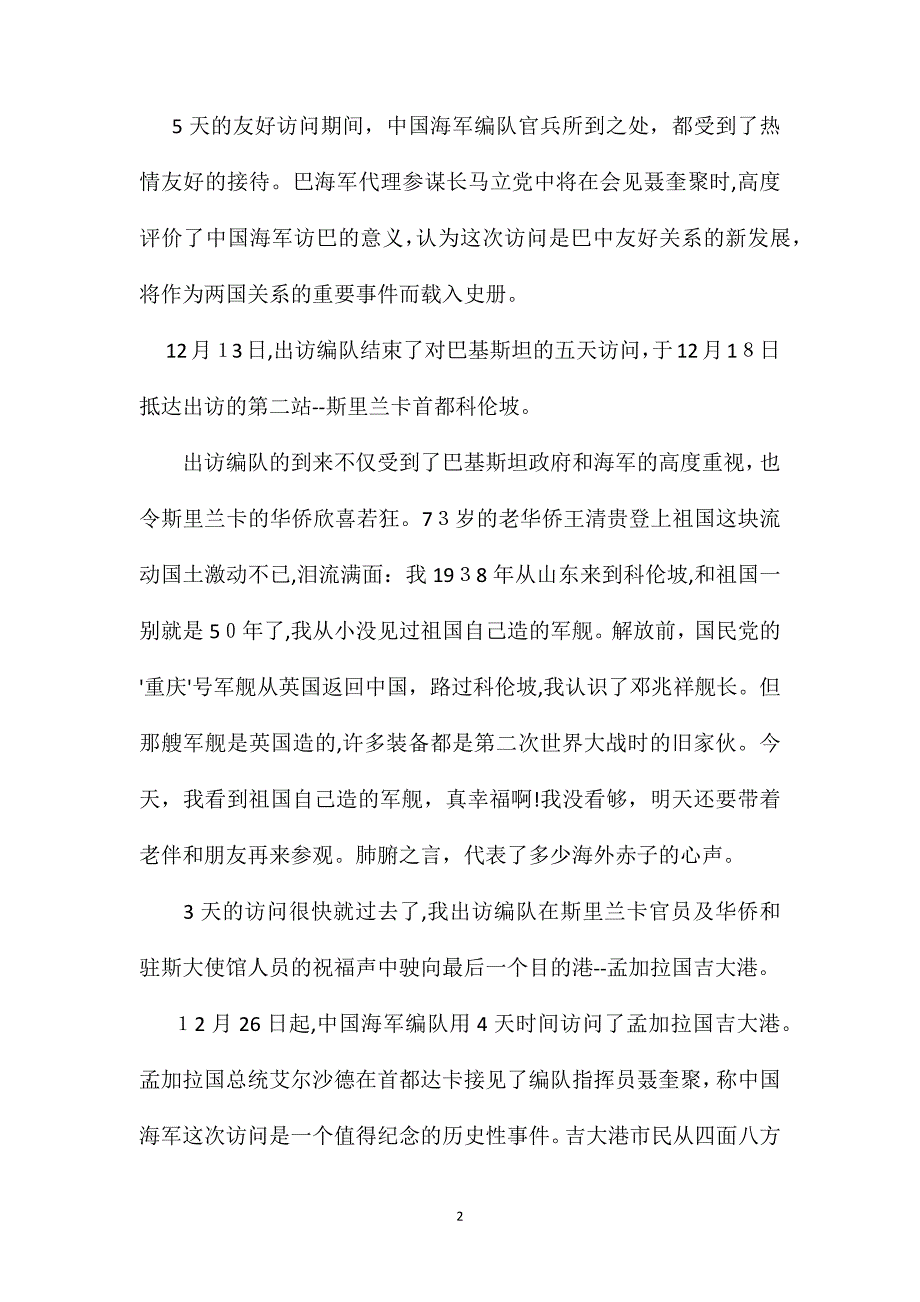 小学语文四年级教案友谊的航程相关知识跨越大洋走向世界海军东海舰队军舰出访纪实节选_第2页