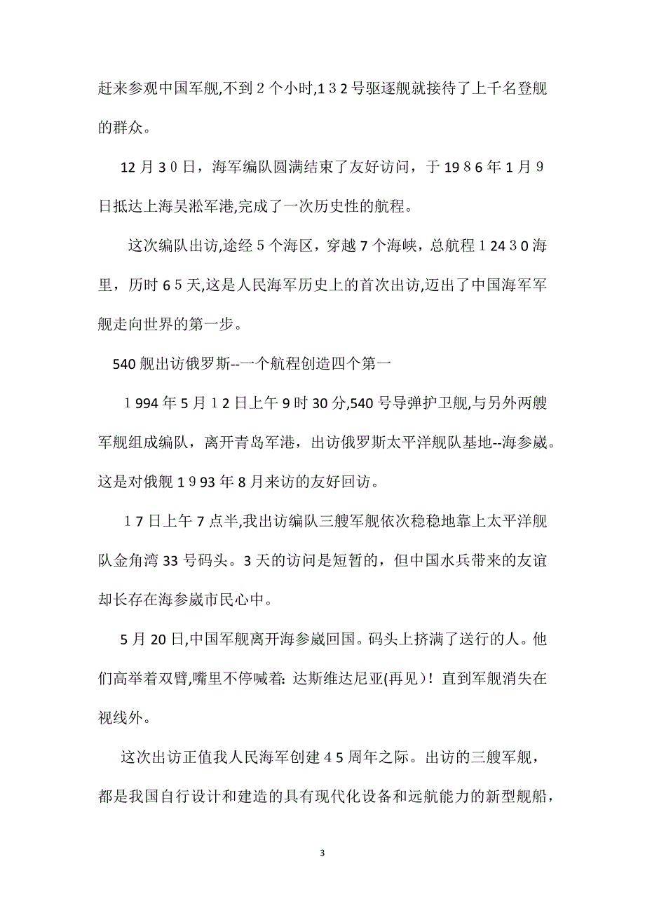 小学语文四年级教案友谊的航程相关知识跨越大洋走向世界海军东海舰队军舰出访纪实节选_第3页