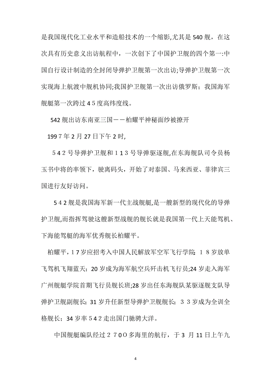 小学语文四年级教案友谊的航程相关知识跨越大洋走向世界海军东海舰队军舰出访纪实节选_第4页