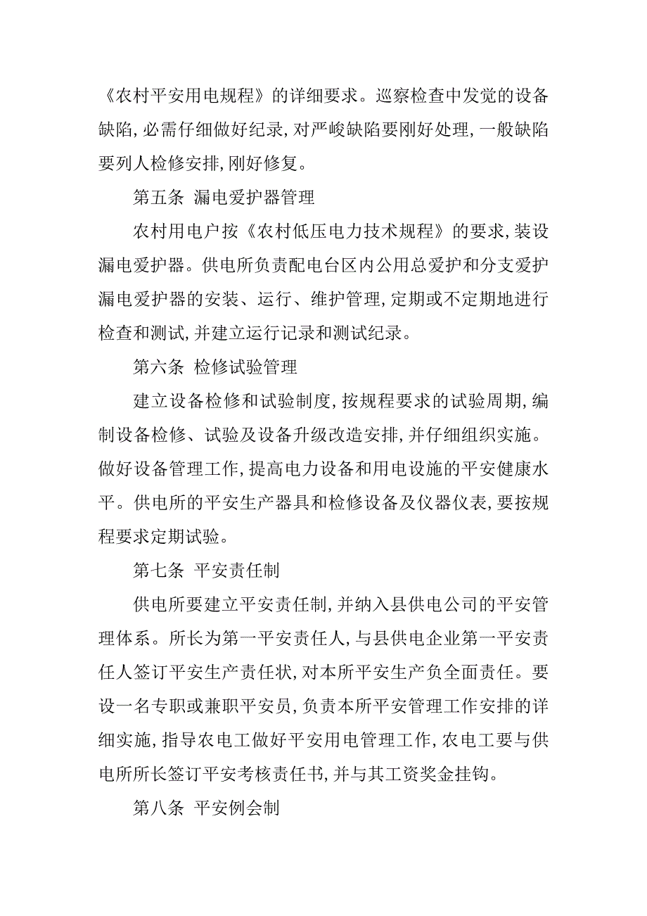 2023年供电所管理制度9篇_第3页