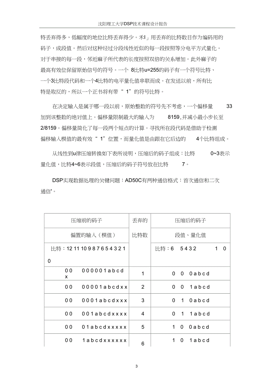 (完整word版)dsp课设_第4页