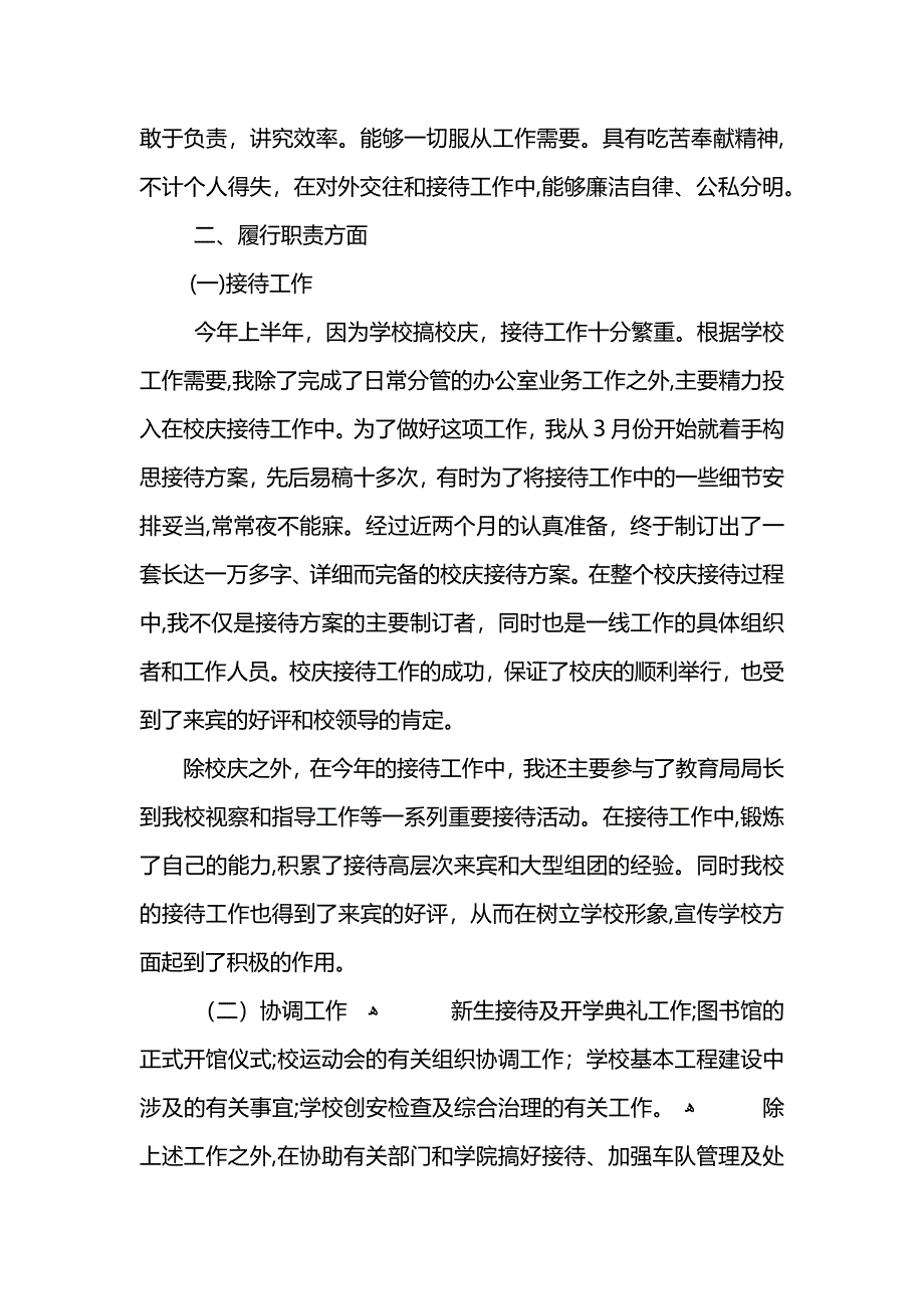 学校行政助理个人年终工作总结_第3页