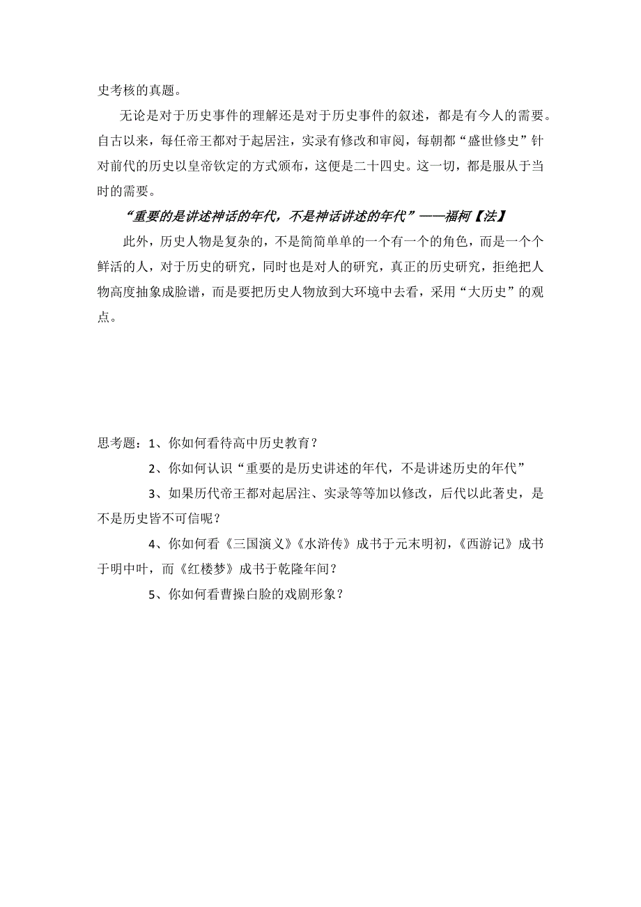 华夏园自主招生课程历史一.docx_第4页