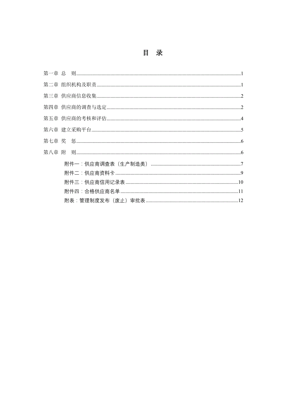 供应商管理制度_第2页