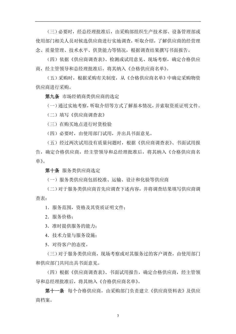 供应商管理制度_第5页