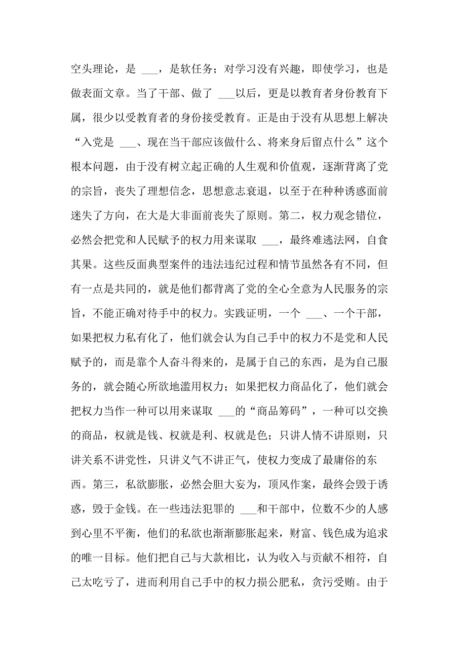 2021年【局长廉政警示教育活动讲话稿】 警示教育大会的讲话稿_第2页