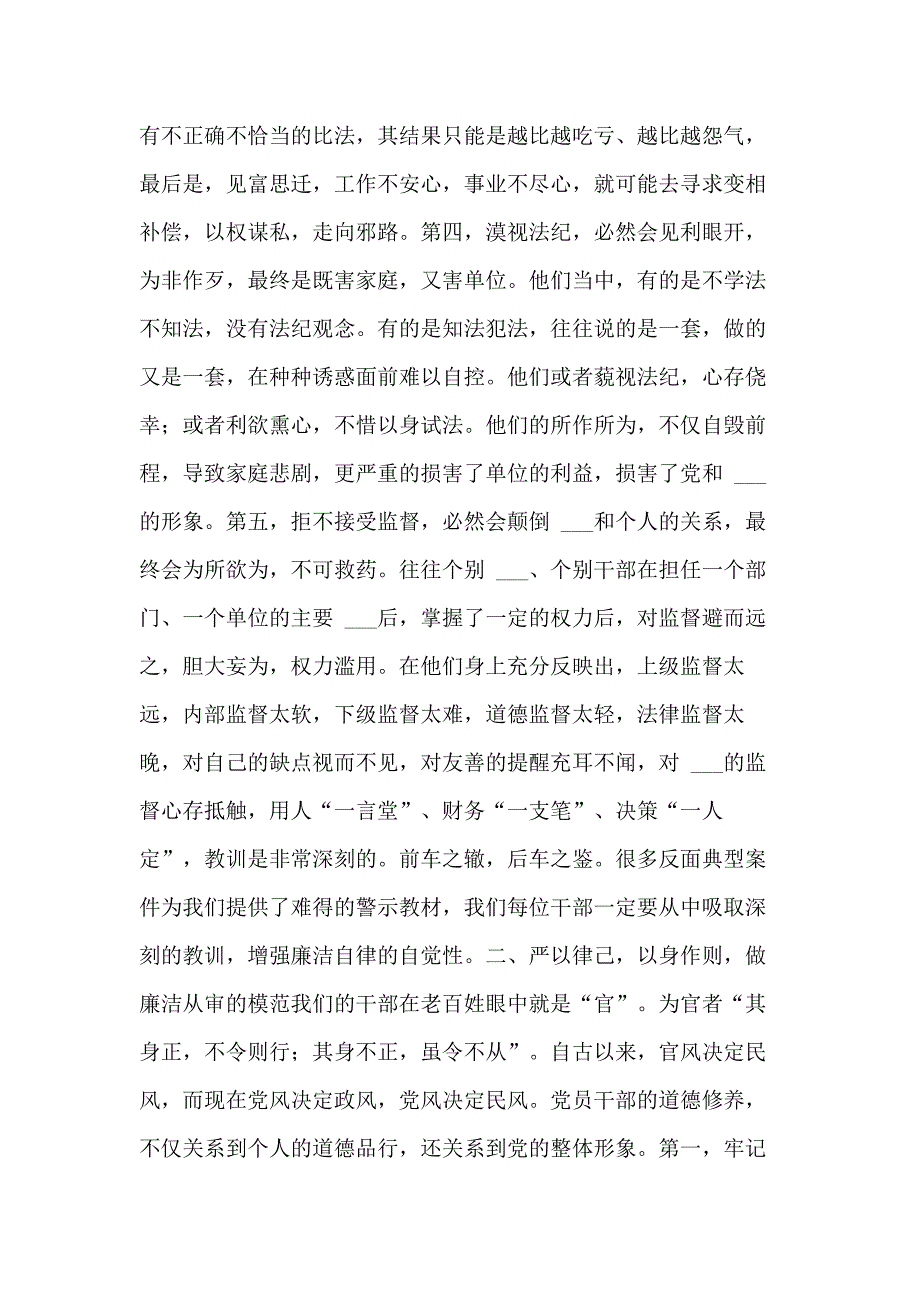 2021年【局长廉政警示教育活动讲话稿】 警示教育大会的讲话稿_第3页