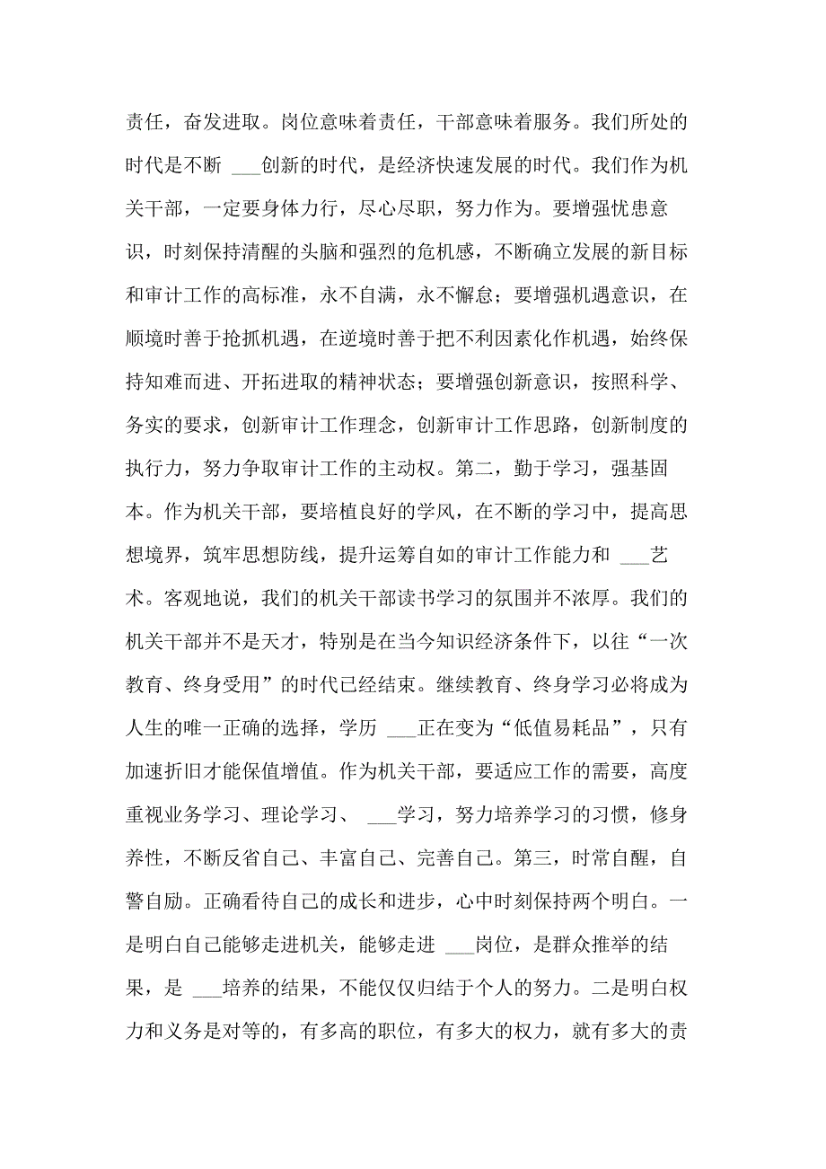 2021年【局长廉政警示教育活动讲话稿】 警示教育大会的讲话稿_第4页