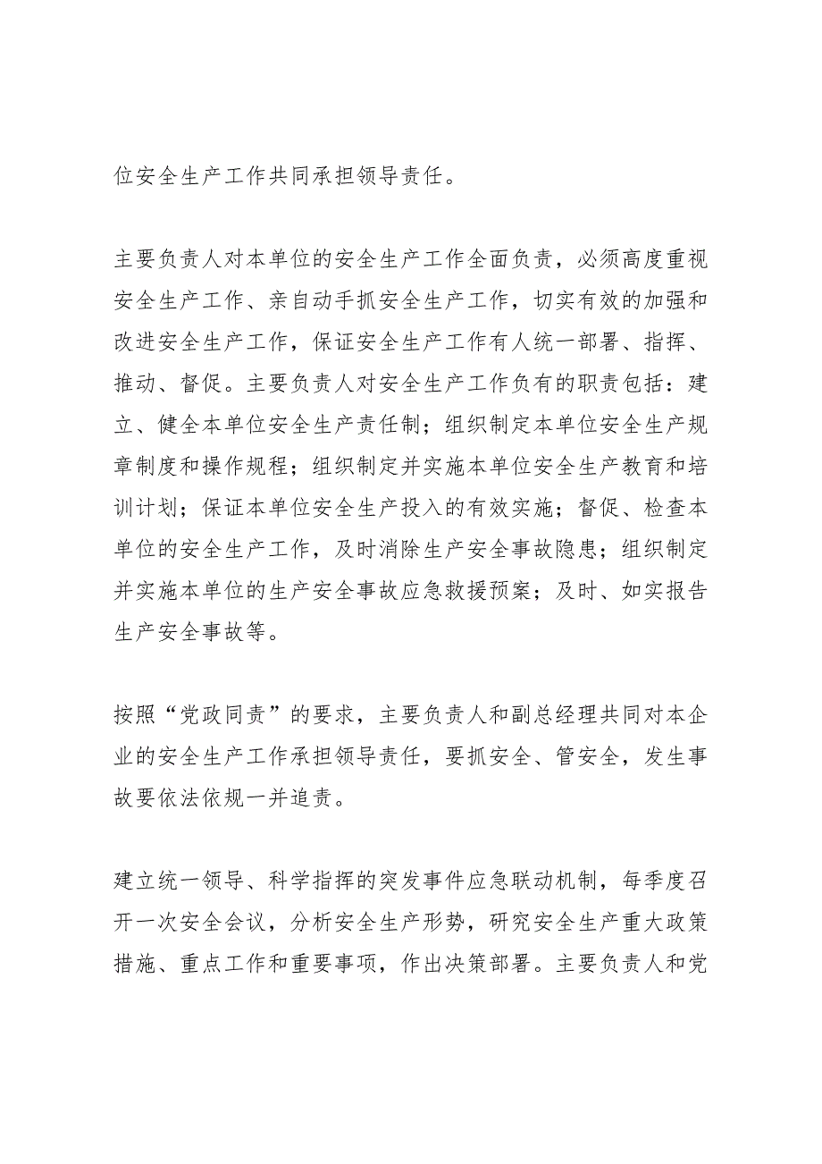 公司加快推进五落实五到位安全生产责任体系建设实施方案合集_第2页