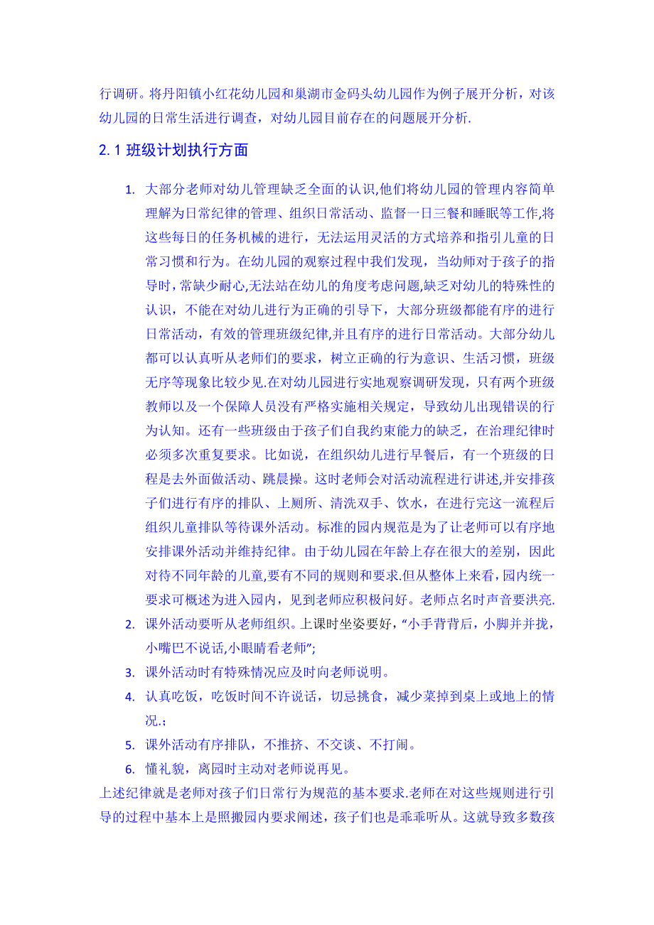 幼儿园班级管理的问题与对策_第2页