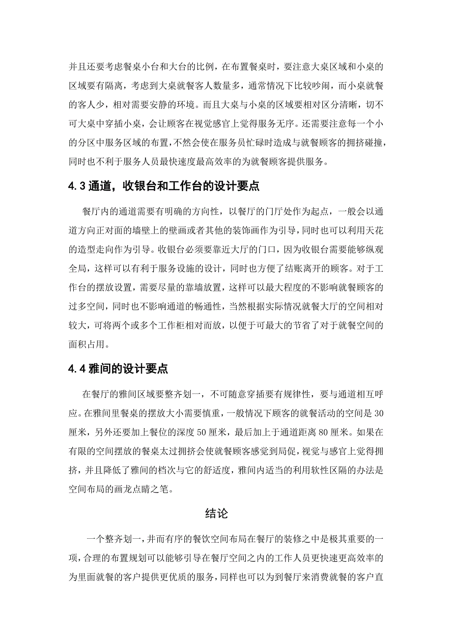 室内设计毕业论文_第4页