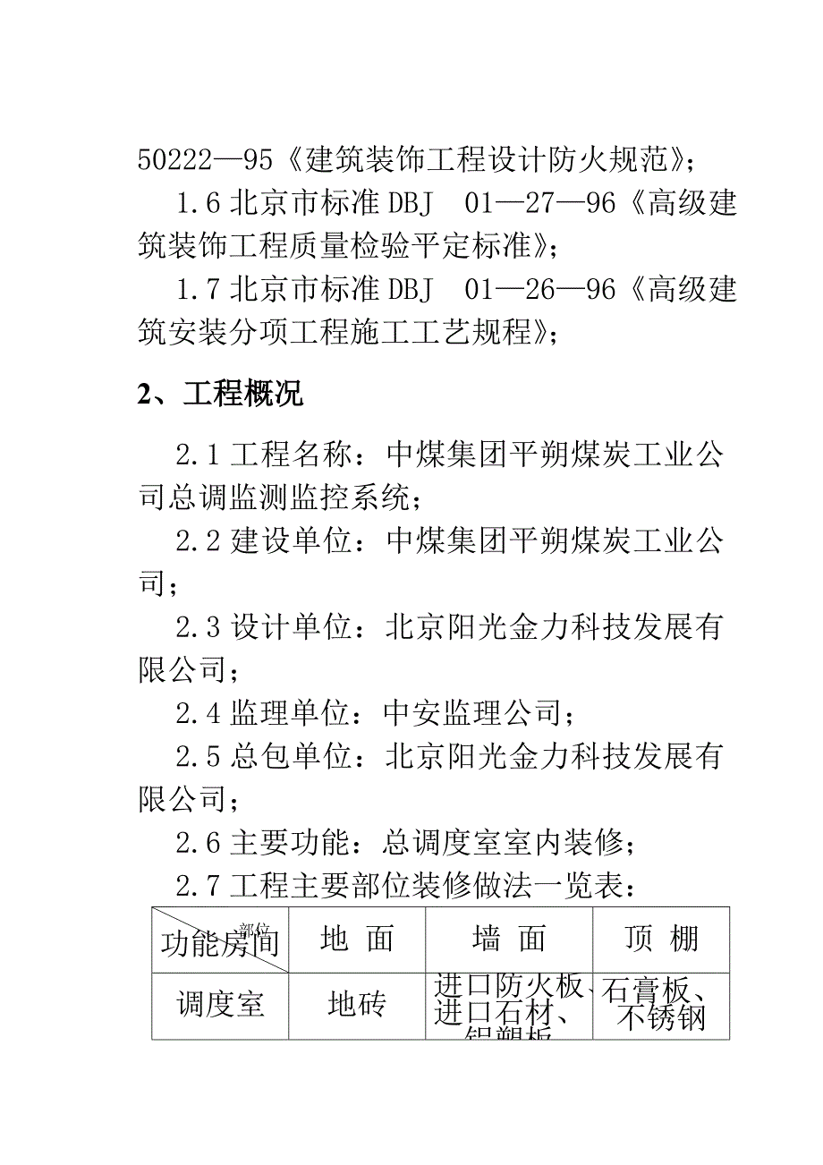 装饰工程施工组织方案_第2页