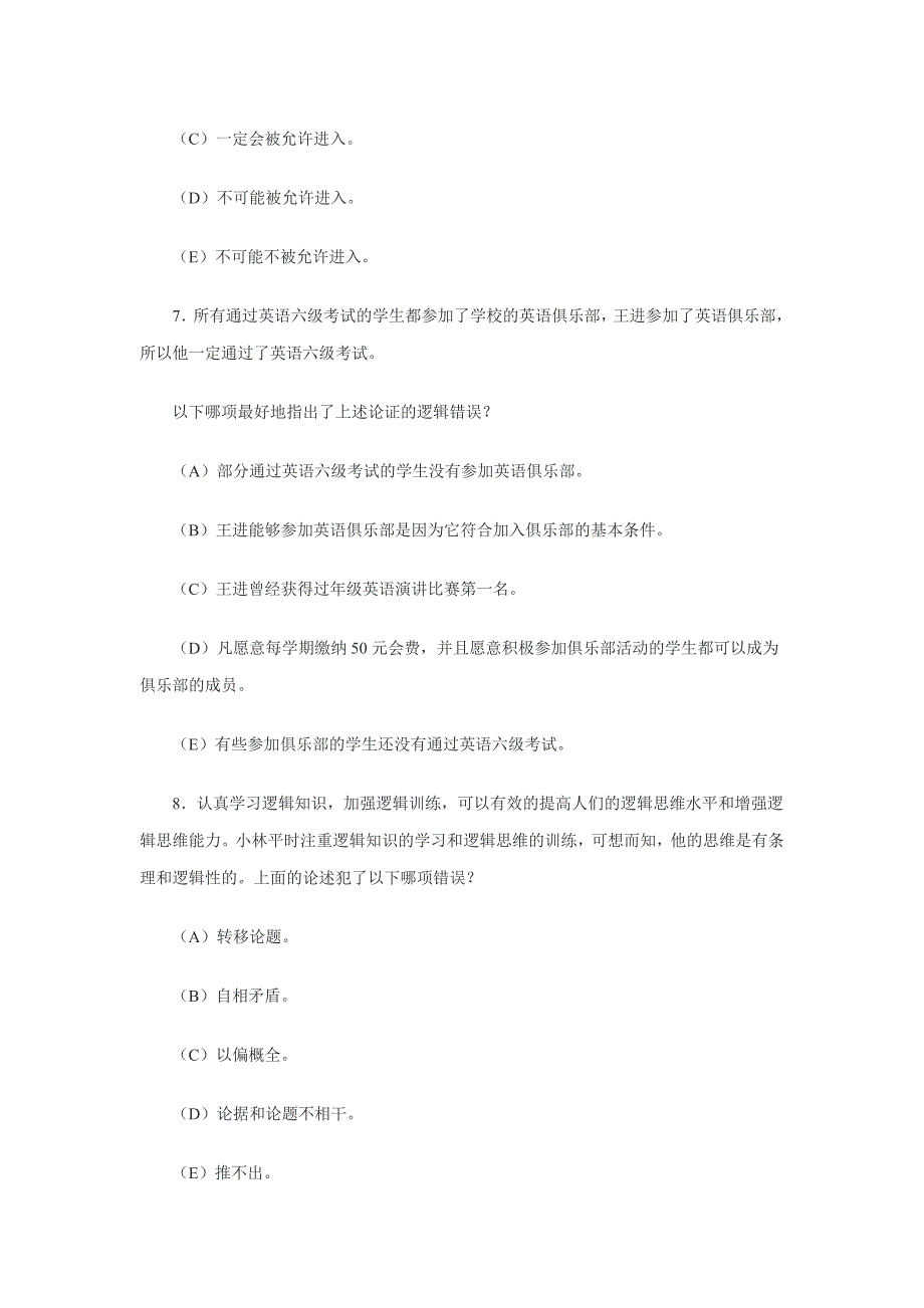 经典逻辑思维训练25题_第4页