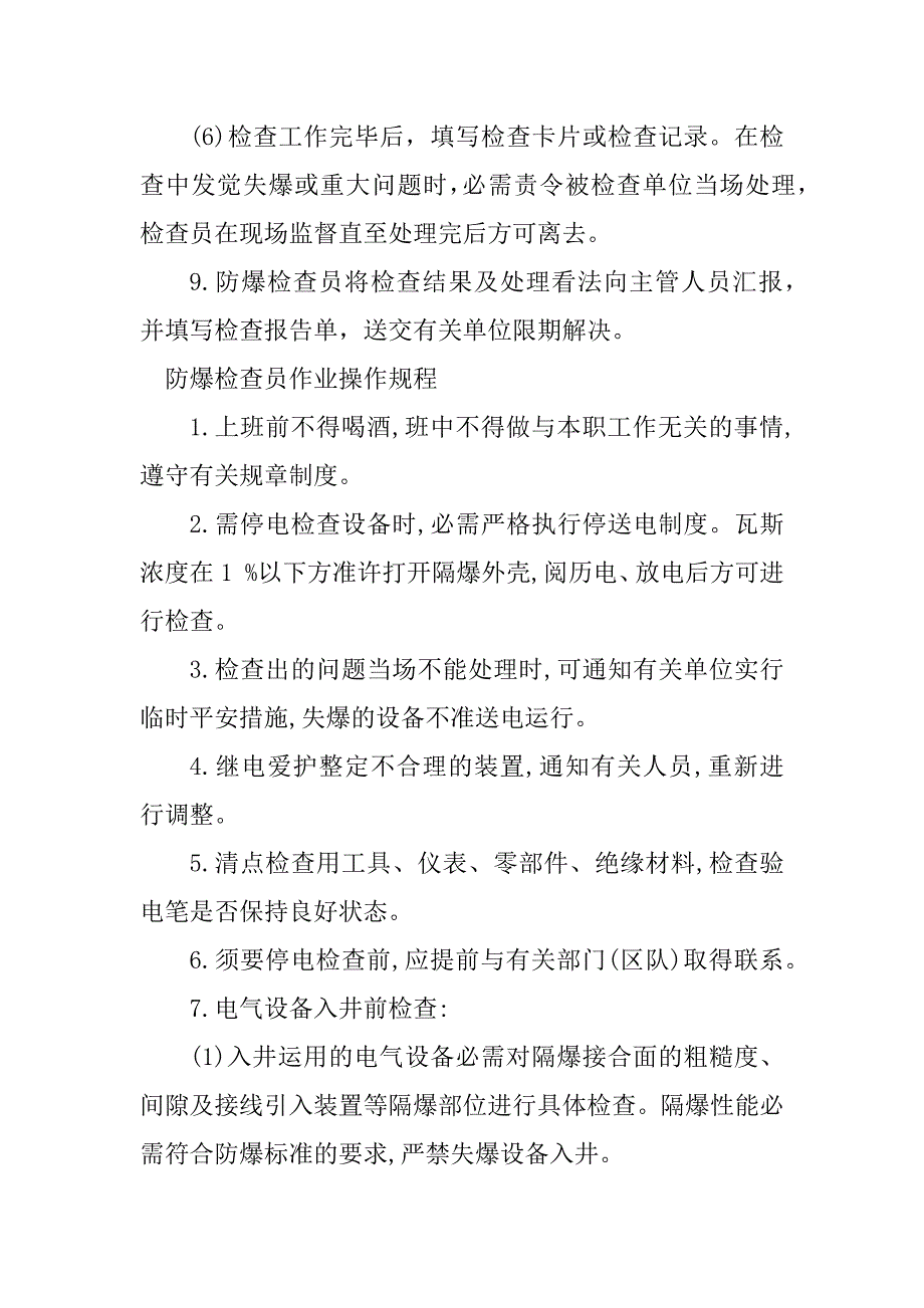 2023年防爆检查规程3篇_第3页