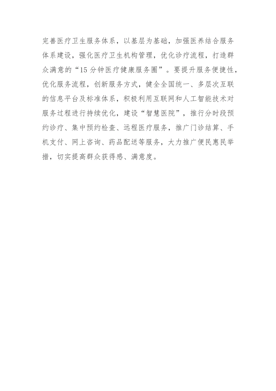 “健康中国2023年度主题会议暨致敬健康中国2022年度人物”盛典观后感_第3页