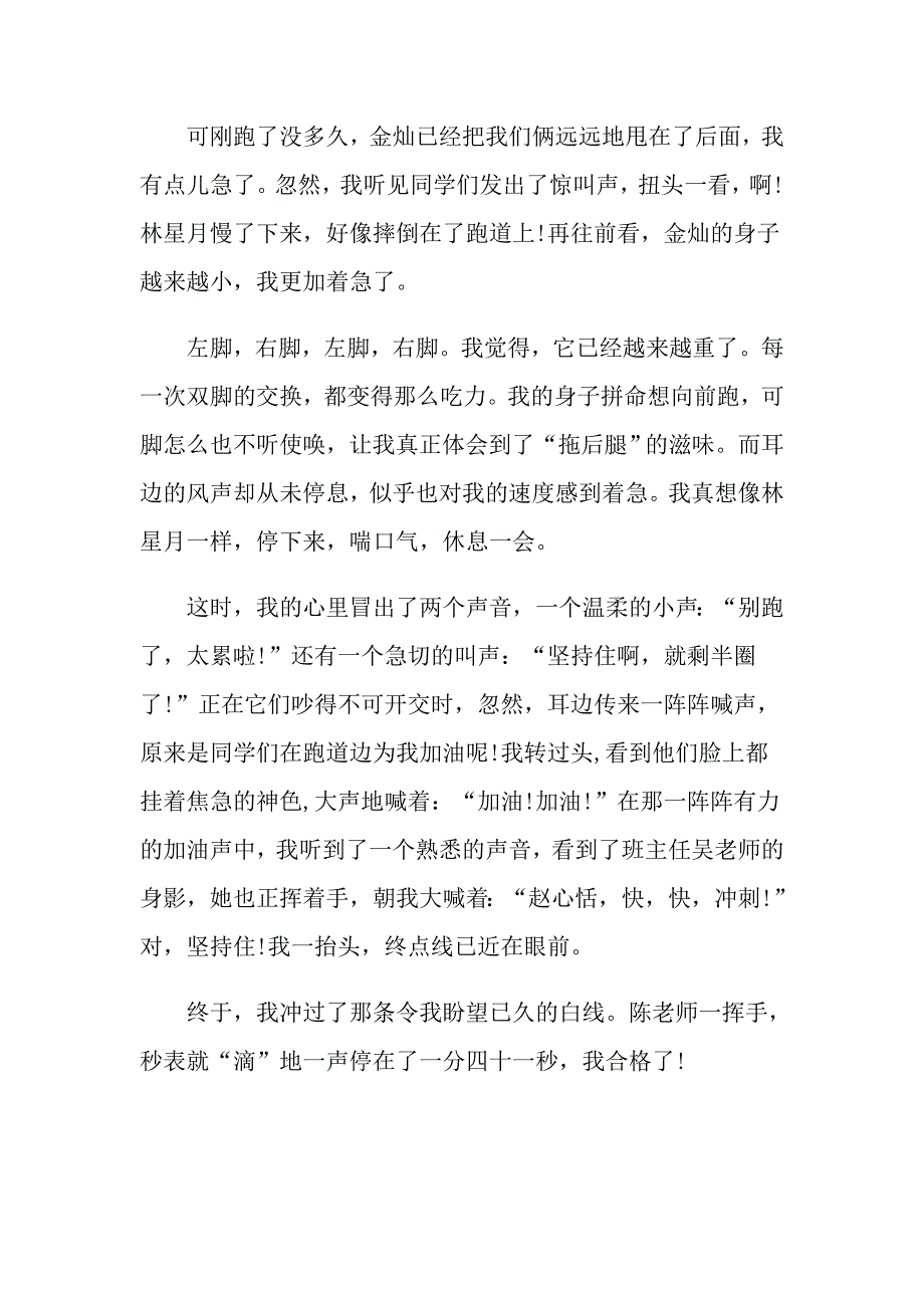 锻炼身体800字高三作文素材_第4页