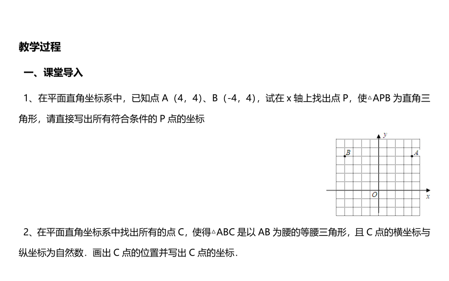 二次函数综合动点问题——三角形存在问题培优教案一横版_第3页