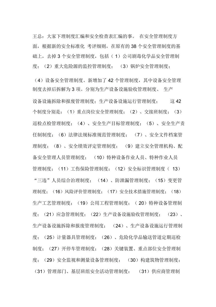 安全生产管理制度评审修订记录_第2页