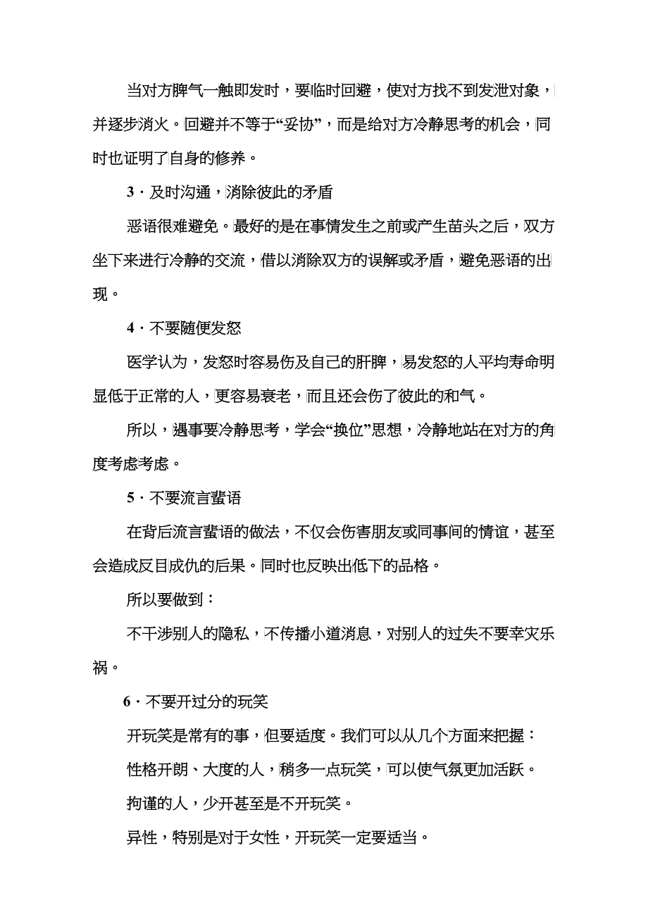 最全社交礼仪大全_第2页