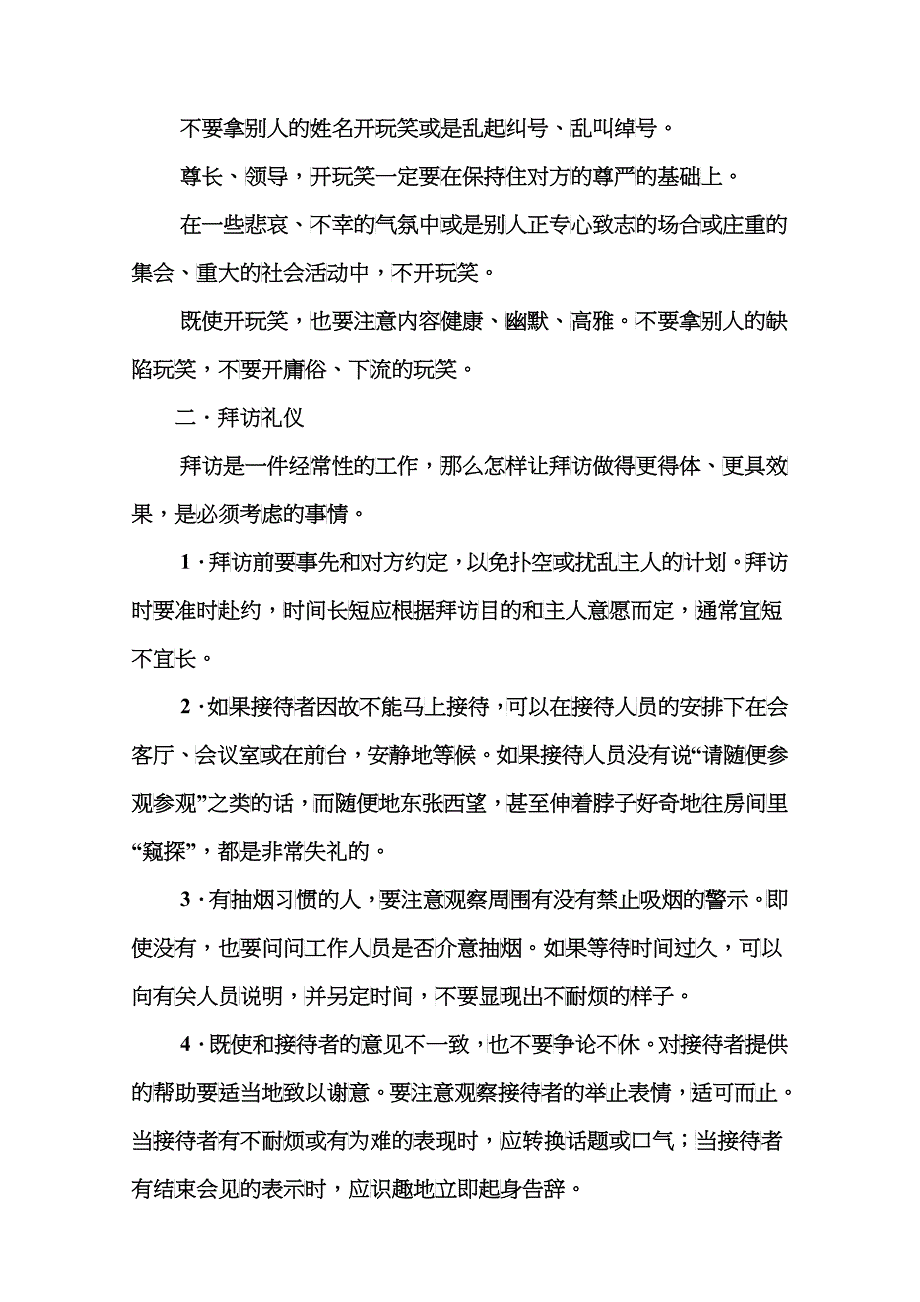 最全社交礼仪大全_第3页