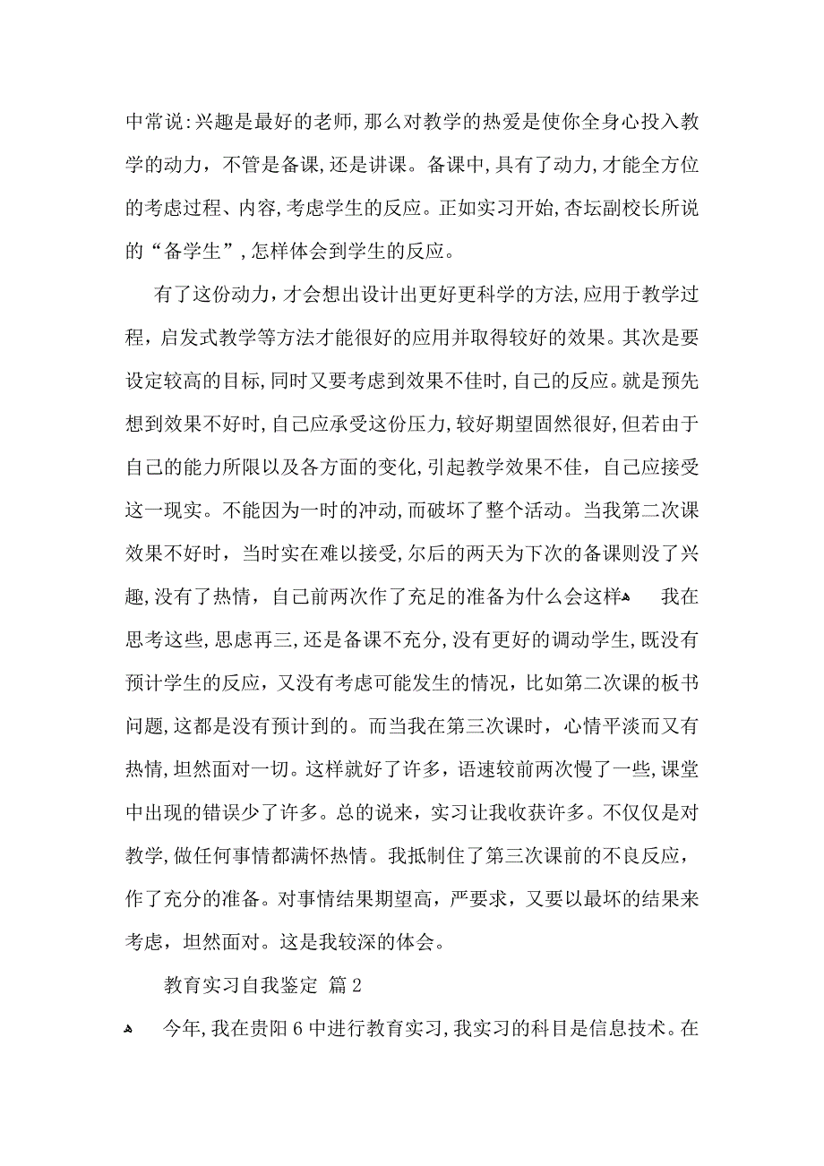 实用教育实习自我鉴定合集5篇_第3页