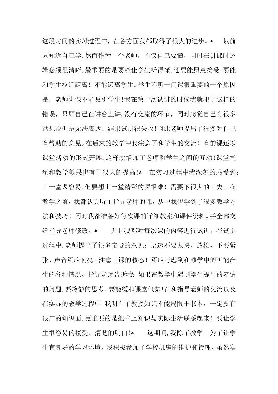 实用教育实习自我鉴定合集5篇_第4页