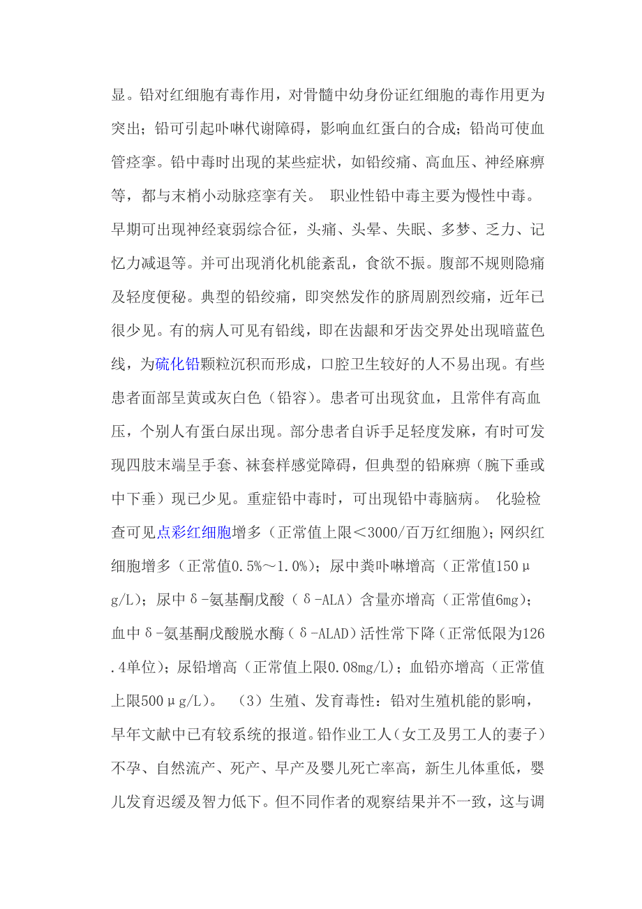 铅的危害(太实用了).doc_第4页