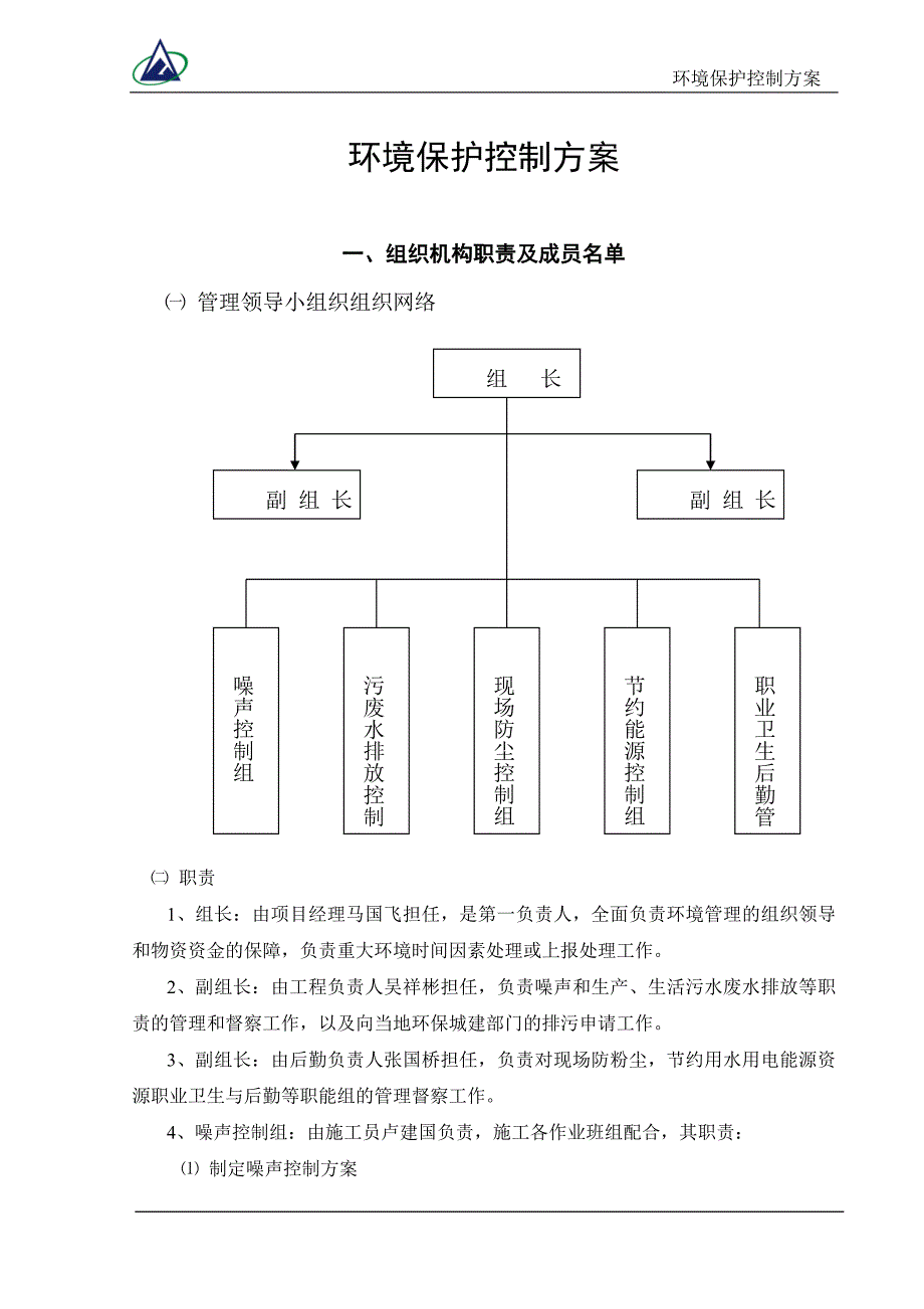 环境保护控制方案_第3页