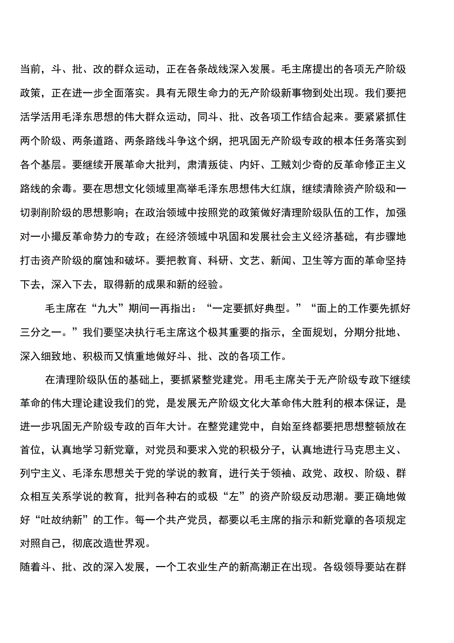 1970两报一刊元旦社论_第4页