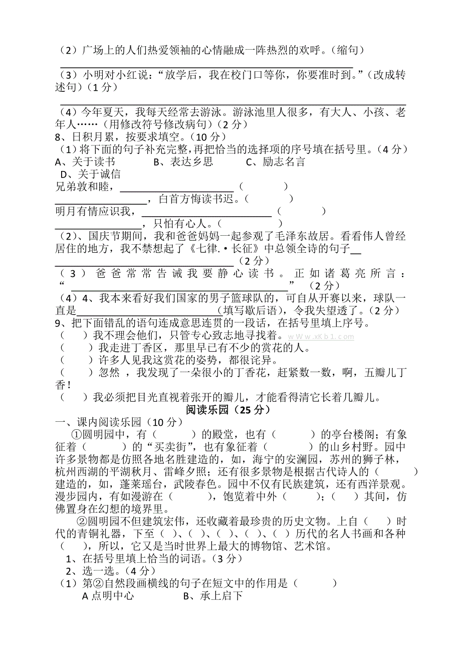 2019年五年级上册期末练习题试题.doc_第4页