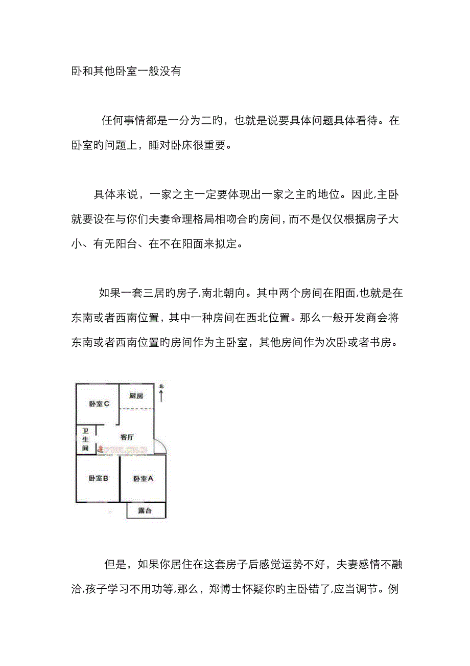 究竟哪一间房间当主卧_第2页