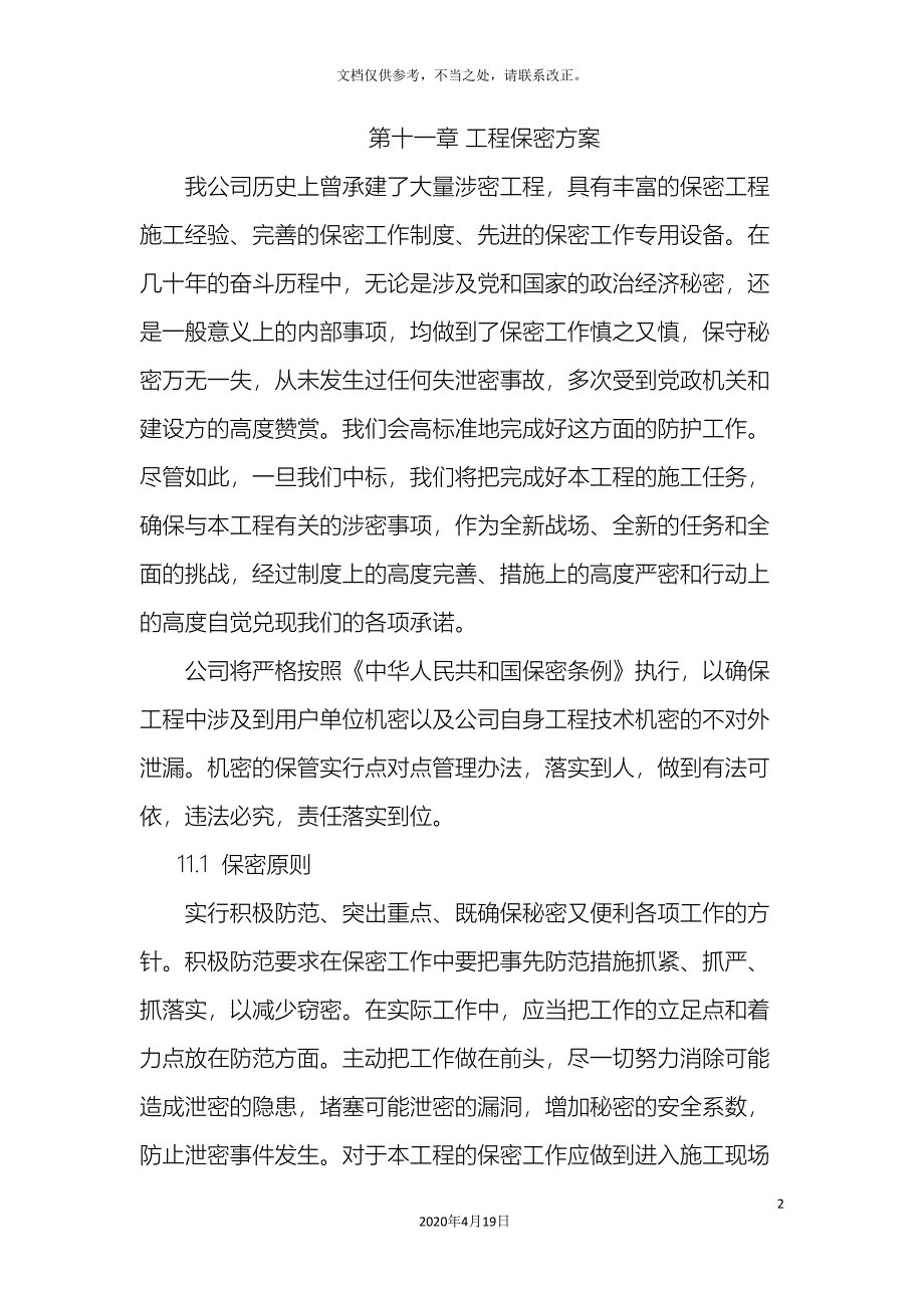 工程保密方案.doc_第2页