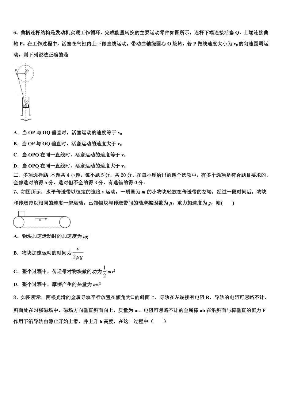 2022-2023学年山东省日照市日照第一中学高三年级校内模拟物理试题试卷（最后一卷）_第3页