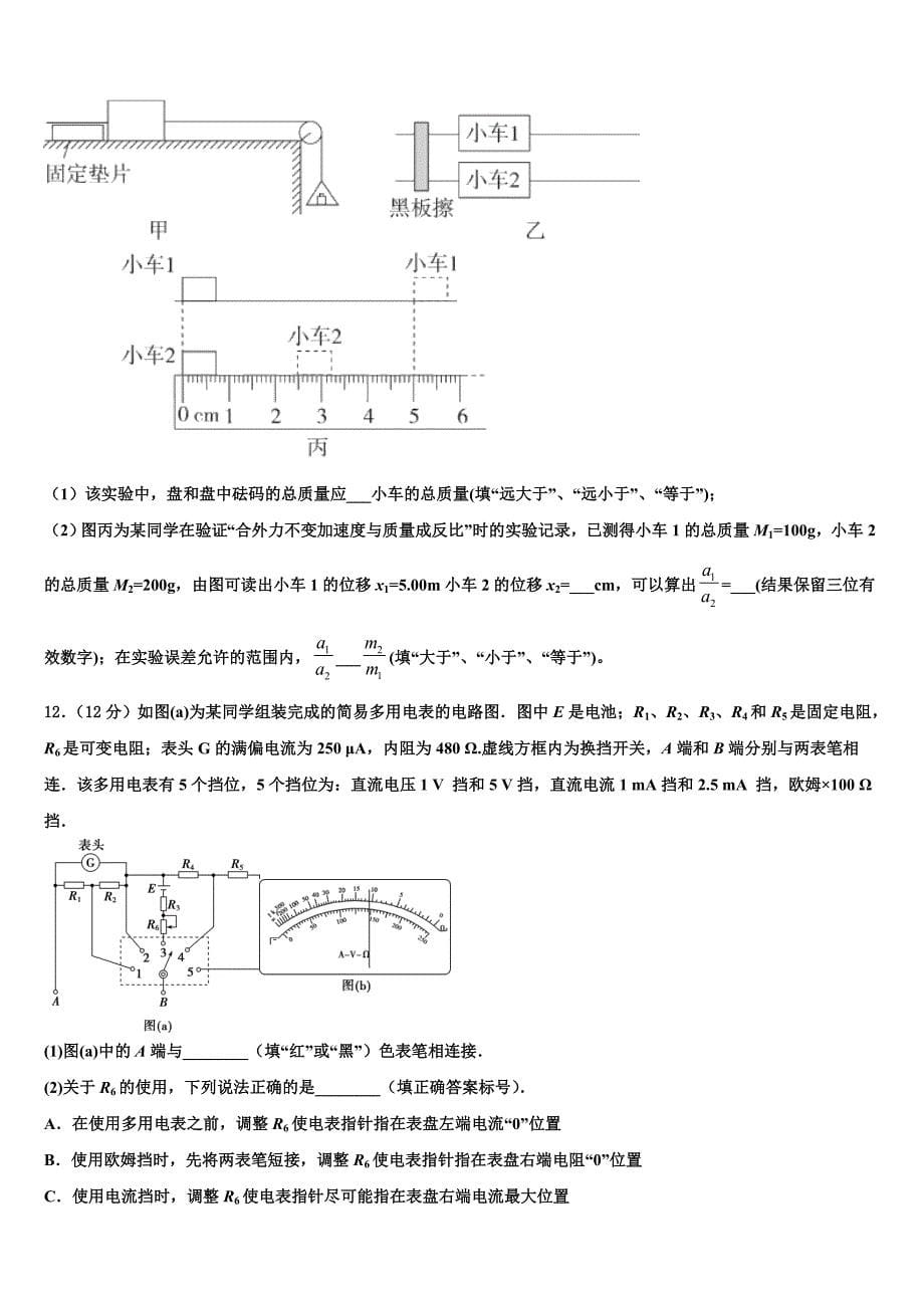 2022-2023学年山东省日照市日照第一中学高三年级校内模拟物理试题试卷（最后一卷）_第5页