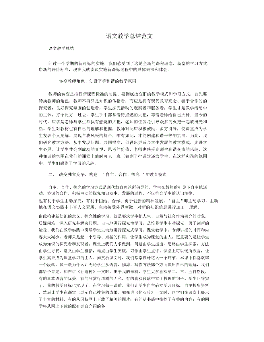 语文教学总结范文_第1页