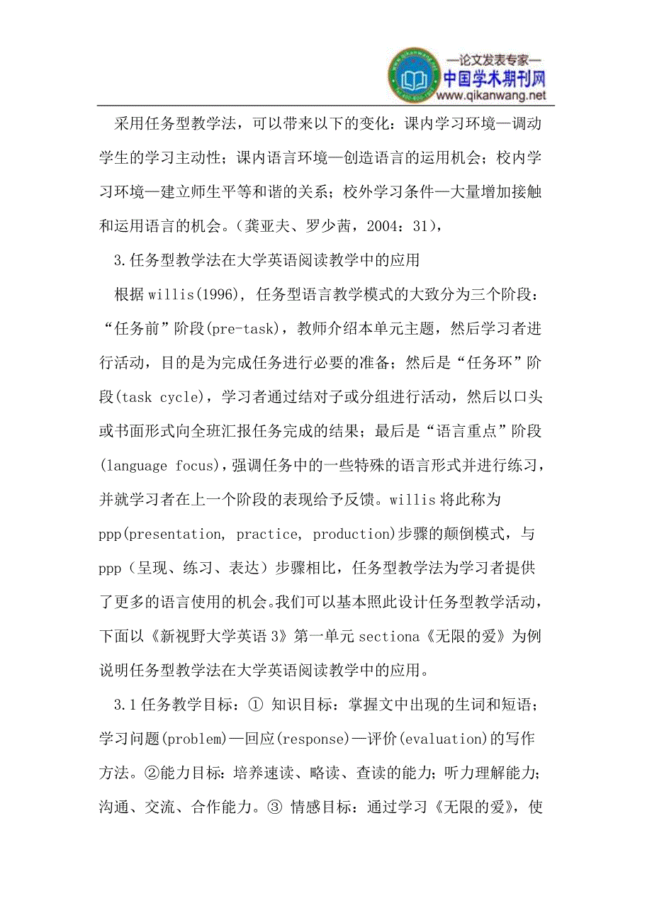 任务型教学法在大学英语阅读教学中的应用.doc_第3页