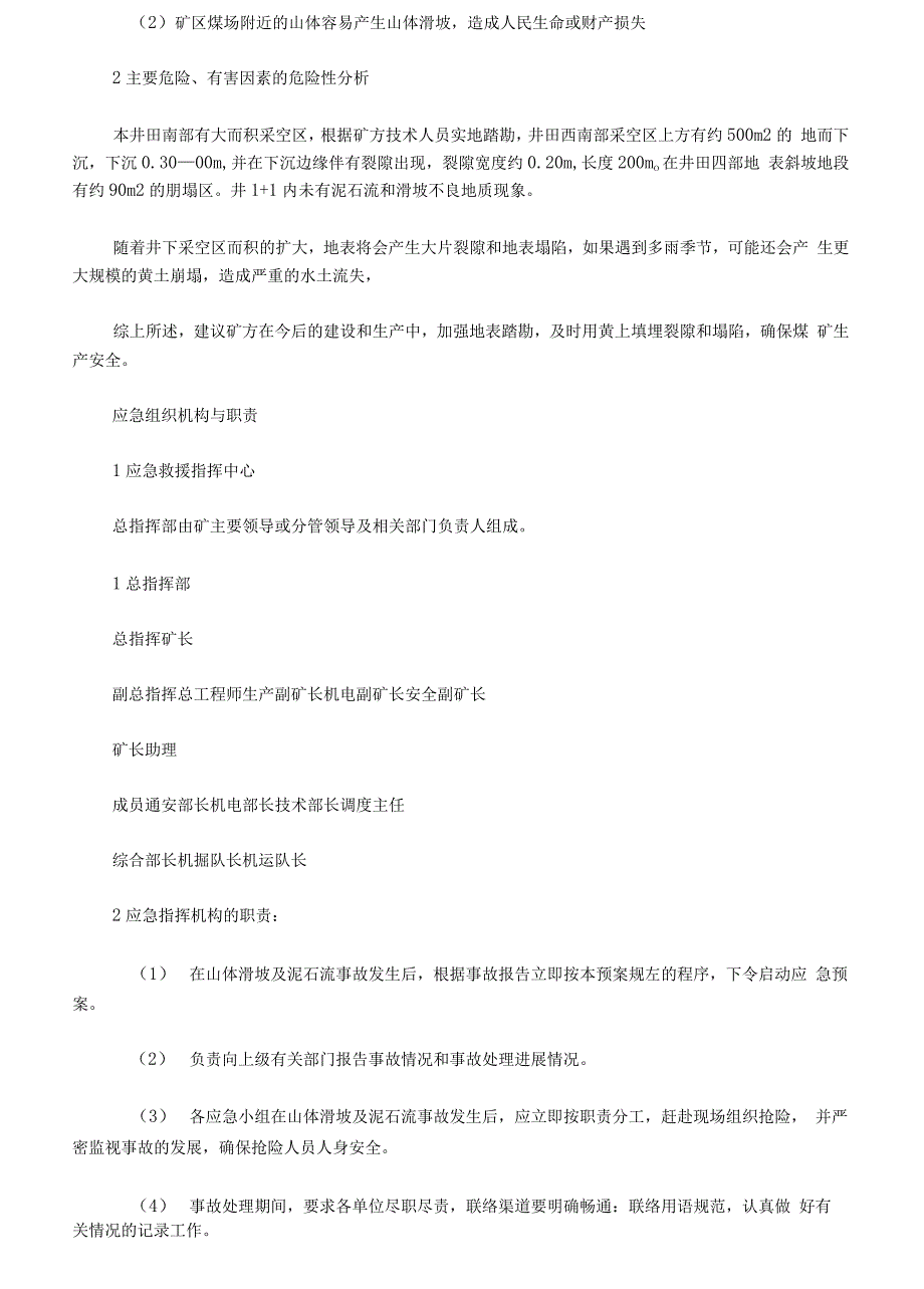 最新山体滑坡应急预案_第2页