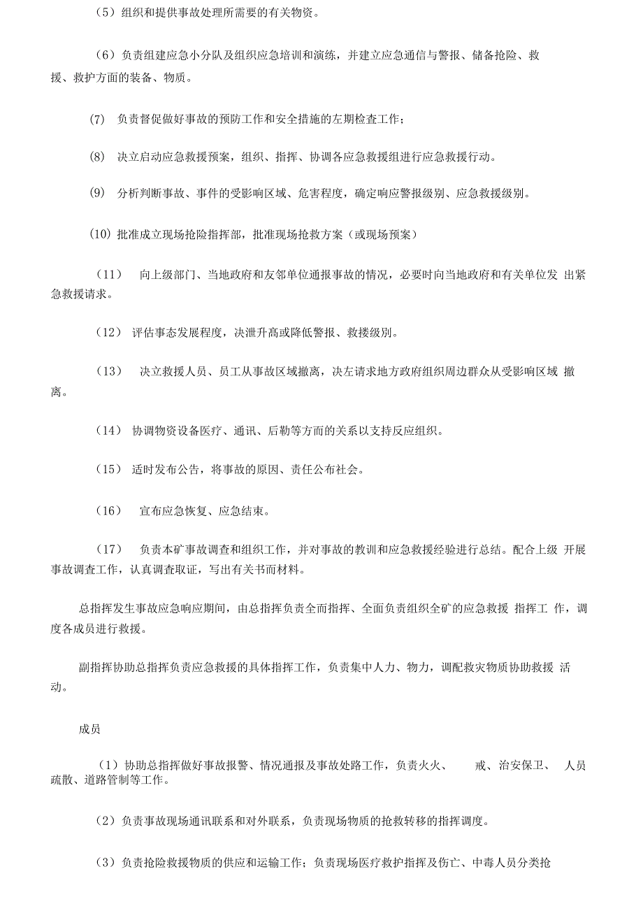 最新山体滑坡应急预案_第3页